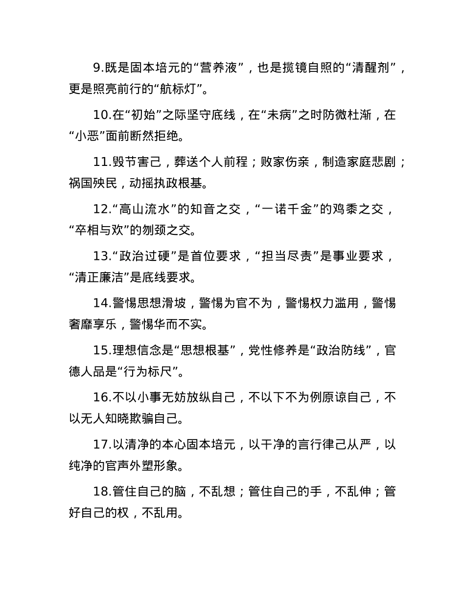 廉洁自律类排比句（2025年7月24日）.docx_第2页