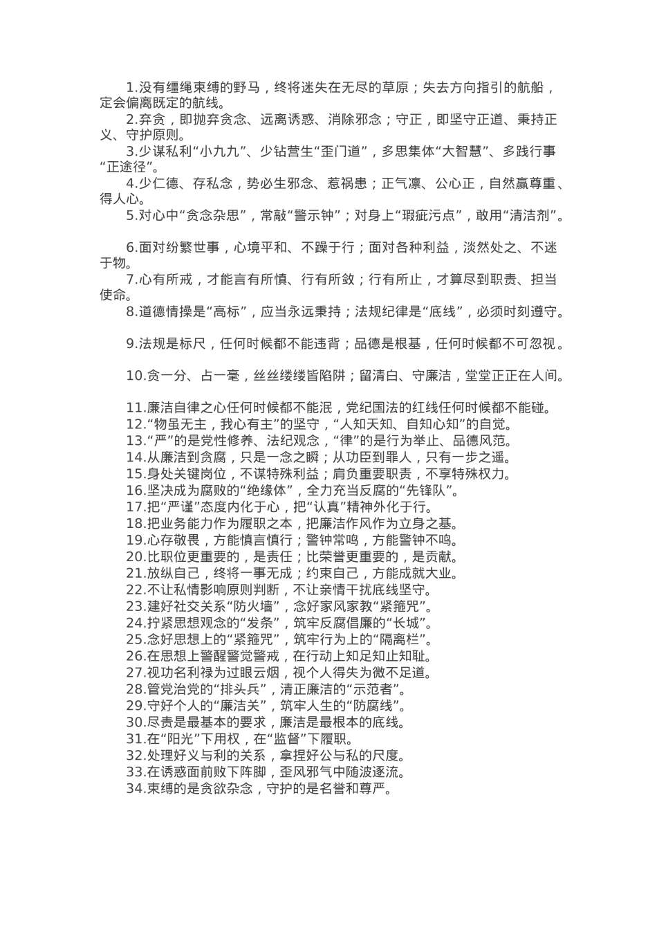 廉洁自律类写作金句40例.docx_第1页