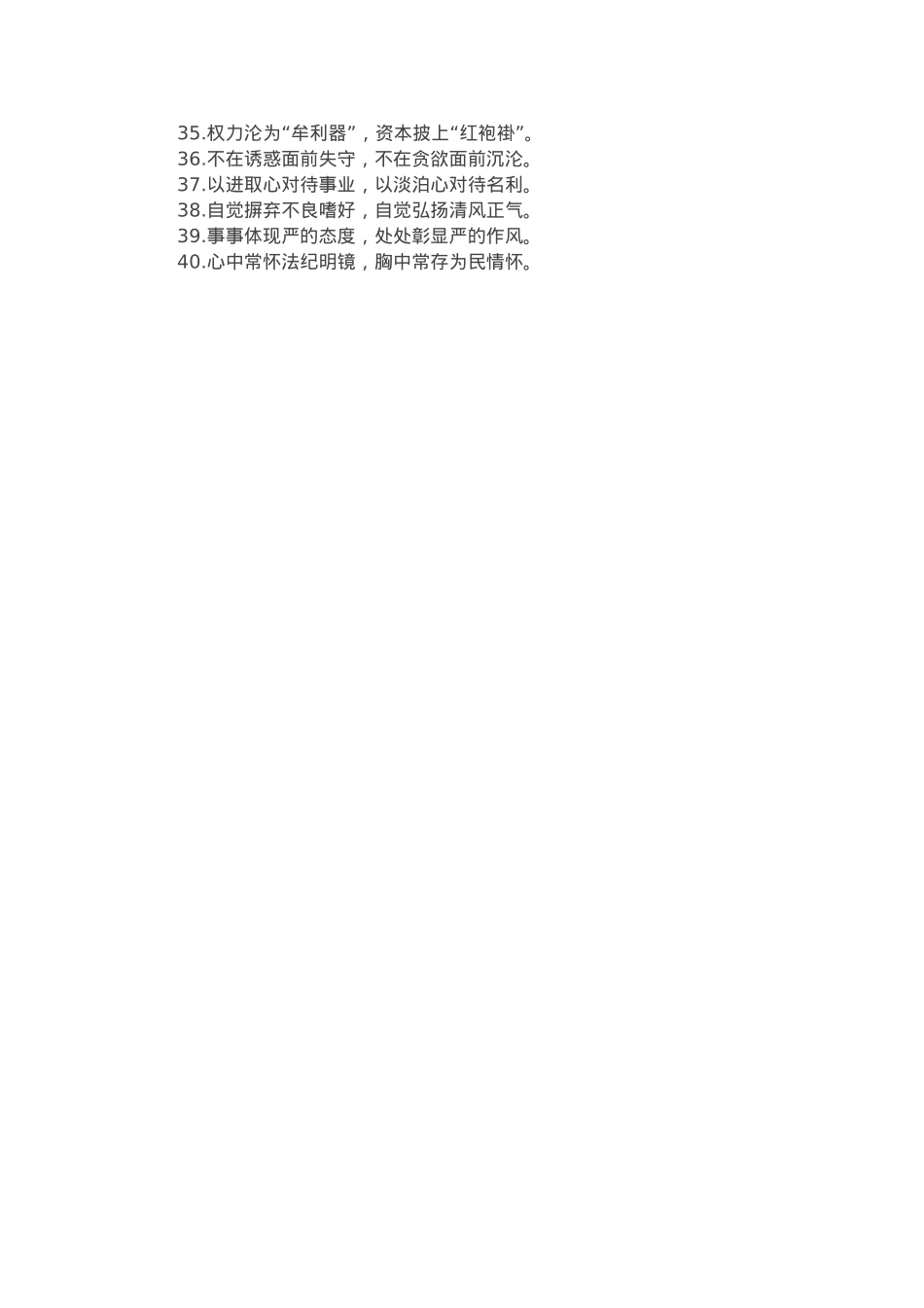 廉洁自律类写作金句40例.docx_第2页