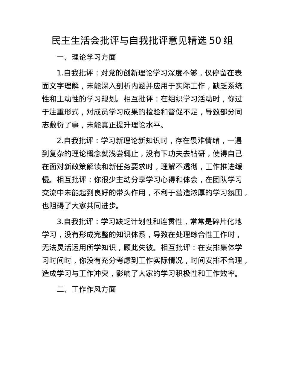 民主生活会批评与自我批评意见精选50组(1).docx_第1页