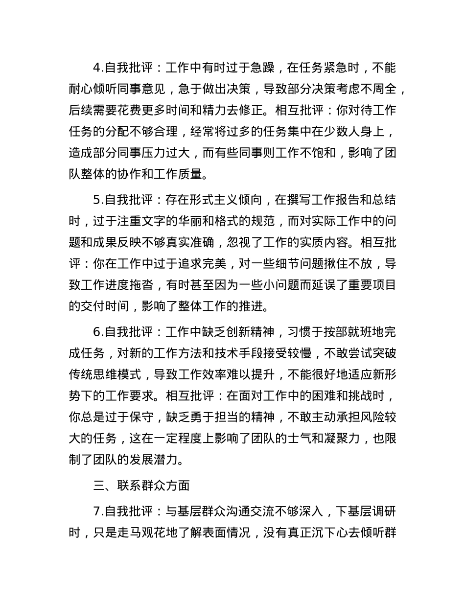 民主生活会批评与自我批评意见精选50组(1).docx_第2页