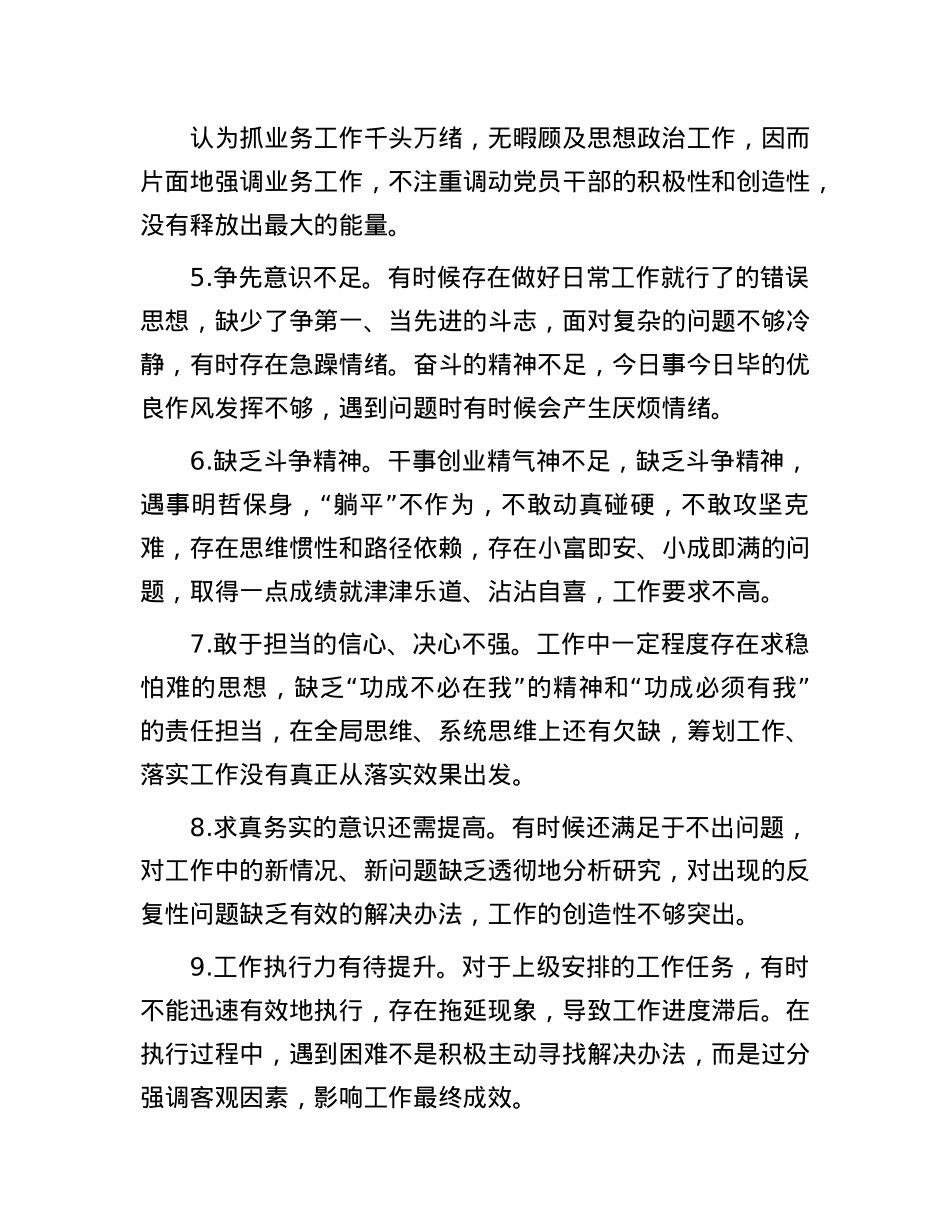 民主生活会组织生活会批评意见建议精选（30个）.docx_第2页