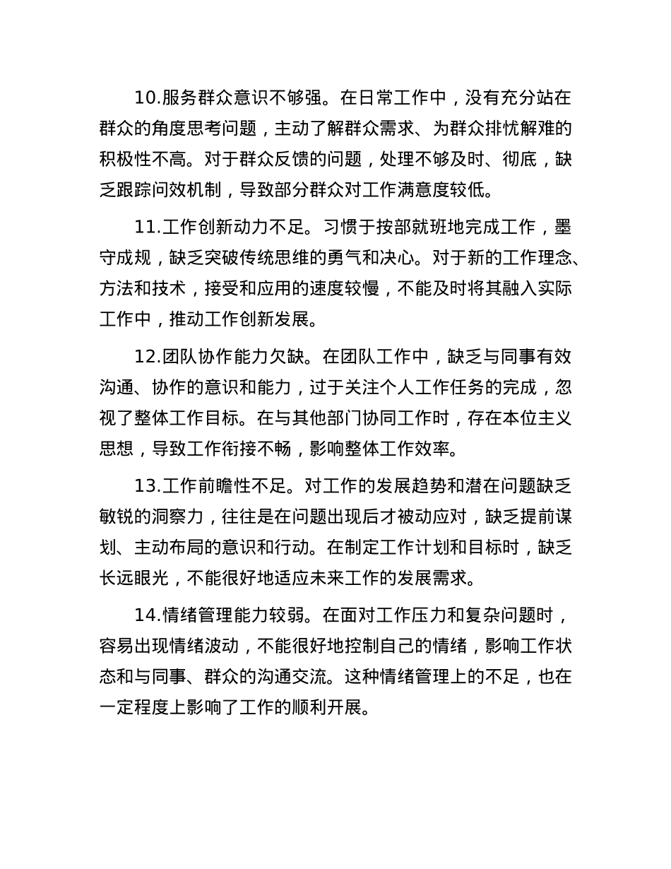 民主生活会组织生活会批评意见建议精选（30个）.docx_第3页