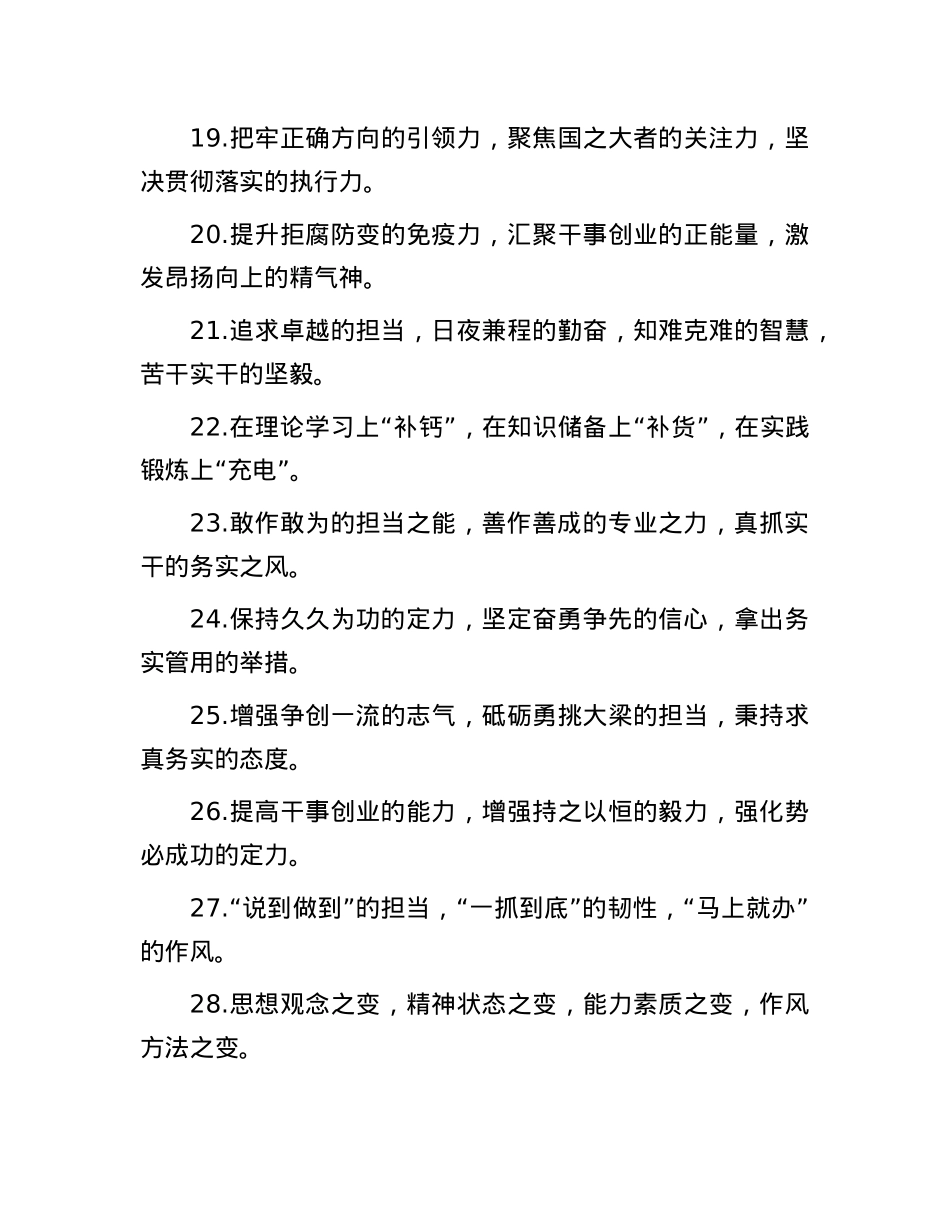 能力素质类排比句（2025年5月19日）.docx_第3页