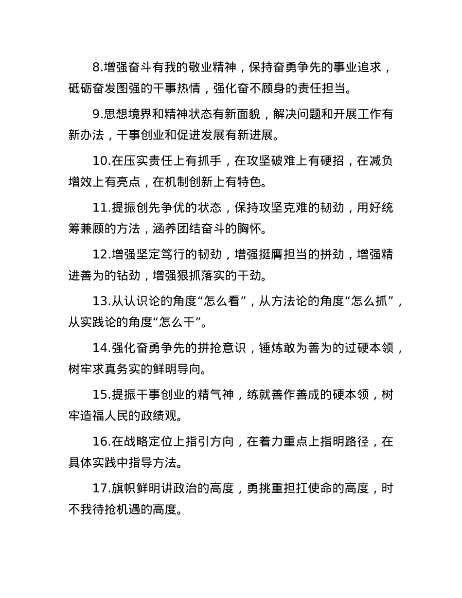 能力素质类排比句（2025年6月4日）.docx_第2页