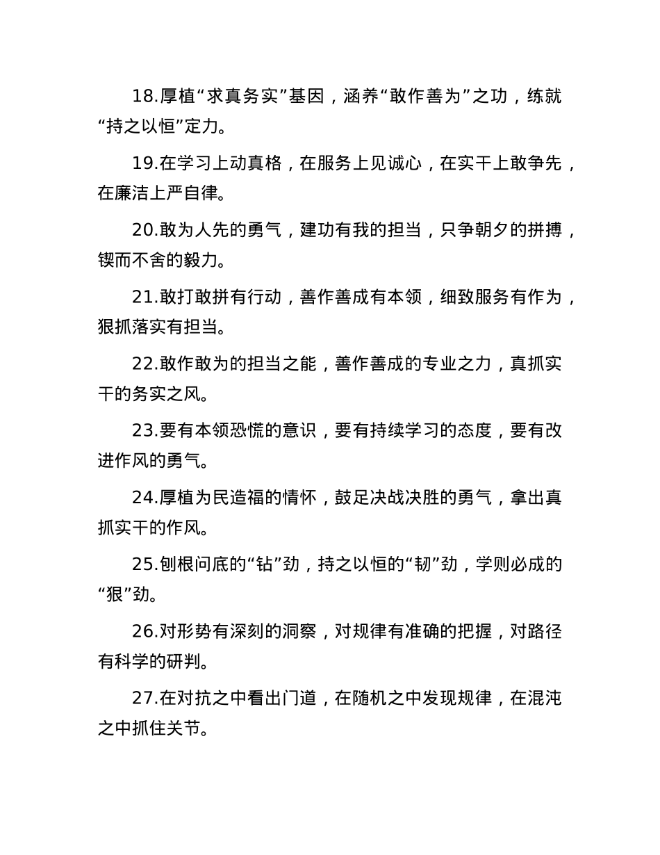 能力素质类排比句（2025年6月4日）.docx_第3页