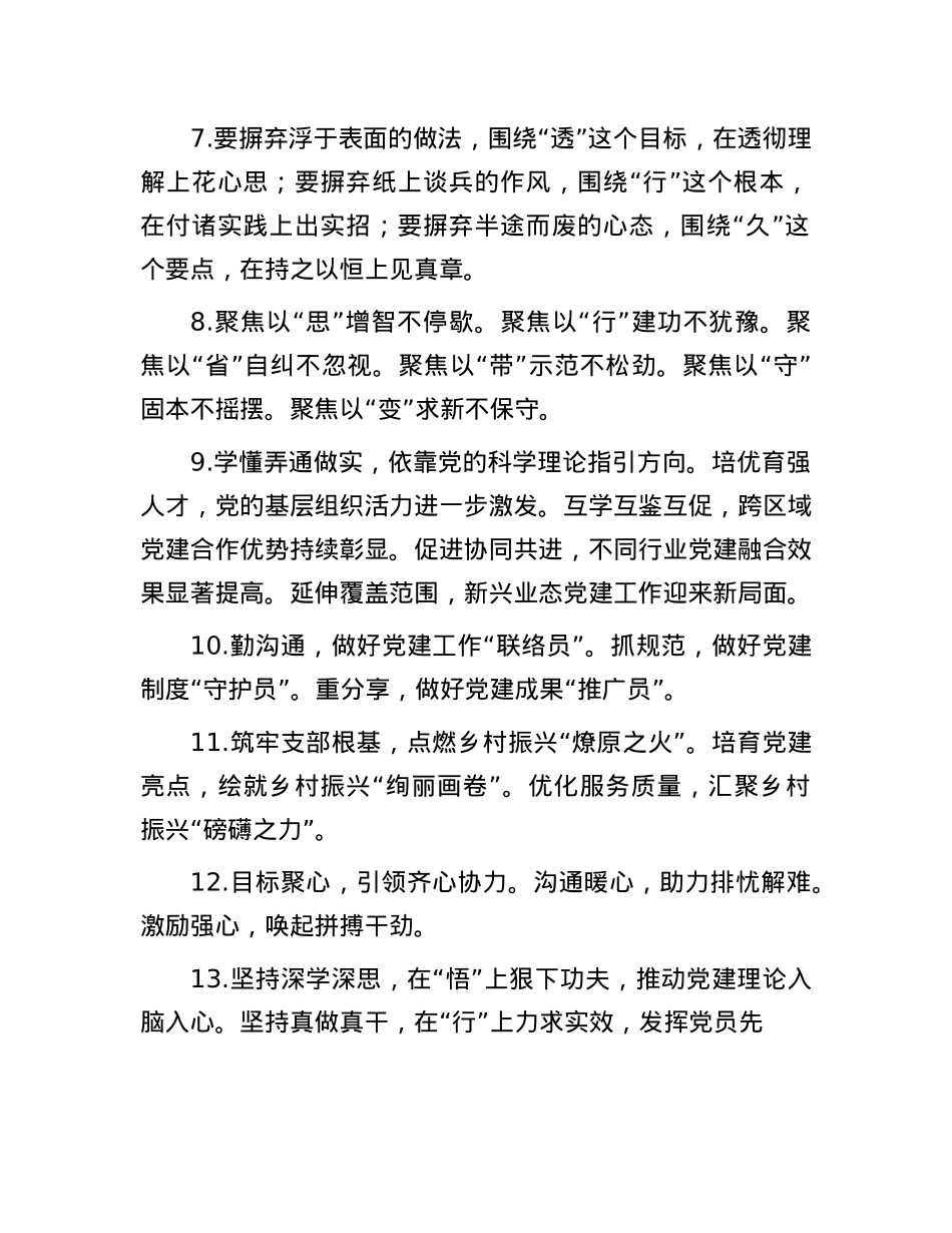 年终X建工作写作小标题40组(1).docx_第2页
