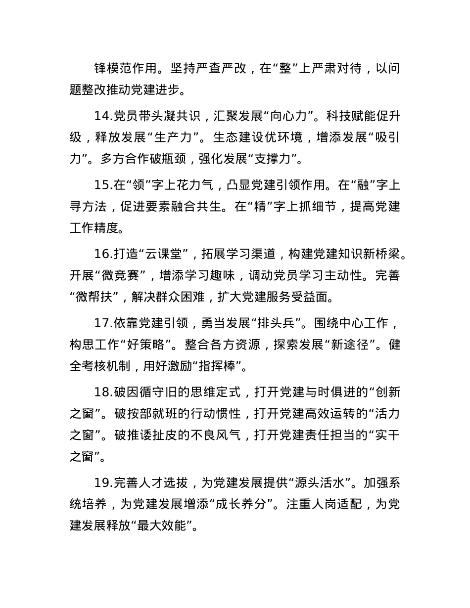 年终X建工作写作小标题40组(1).docx_第3页