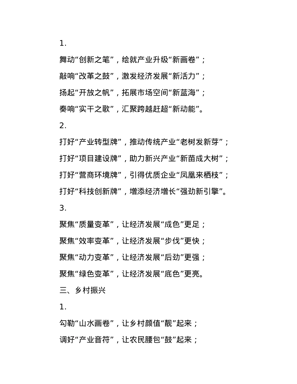 年终材料写作小标题30组(1).docx_第2页
