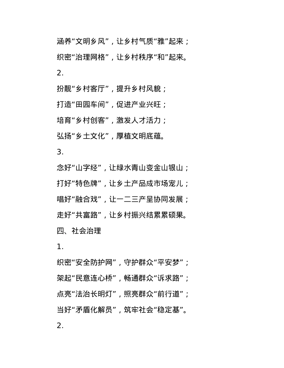 年终材料写作小标题30组(1).docx_第3页