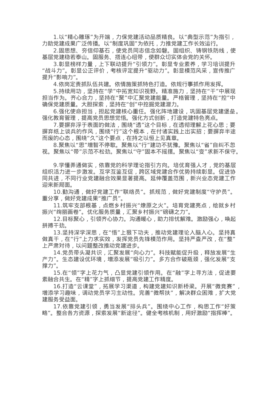 年终党建工作写作小标题40组.docx_第1页