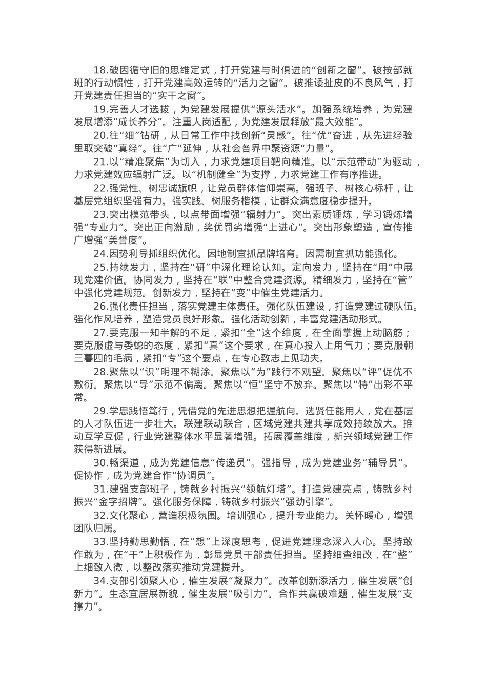 年终党建工作写作小标题40组.docx_第2页