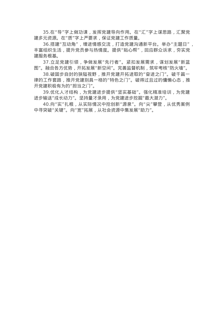 年终党建工作写作小标题40组.docx_第3页