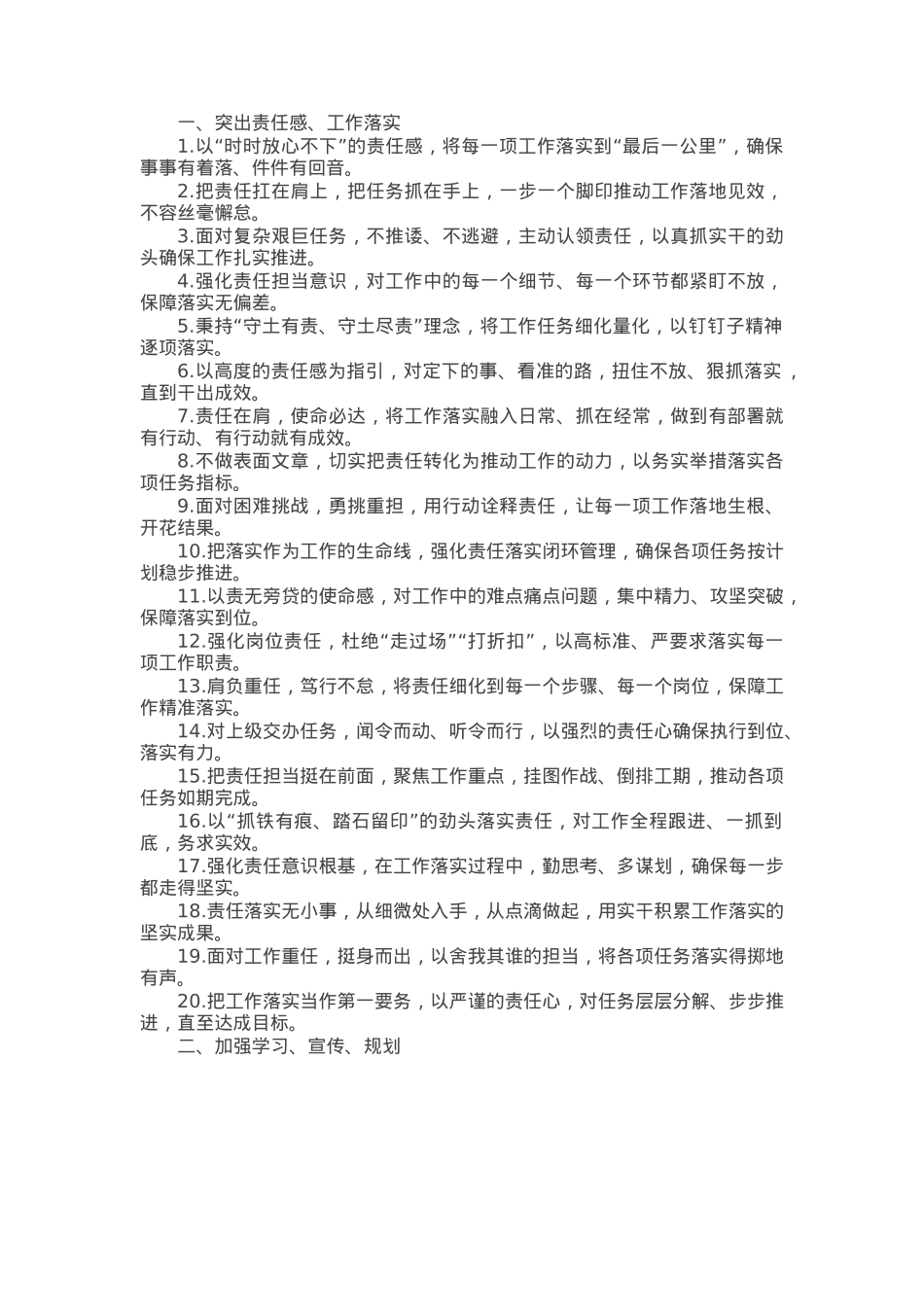 年终述职实用金句50例.docx_第1页