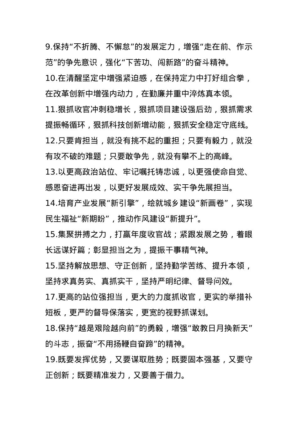 排比句40例（2025年1月2日） (2)(1).docx_第2页