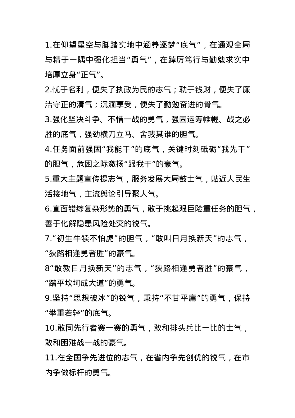 排比句40例（2025年1月2日）(1).docx_第1页