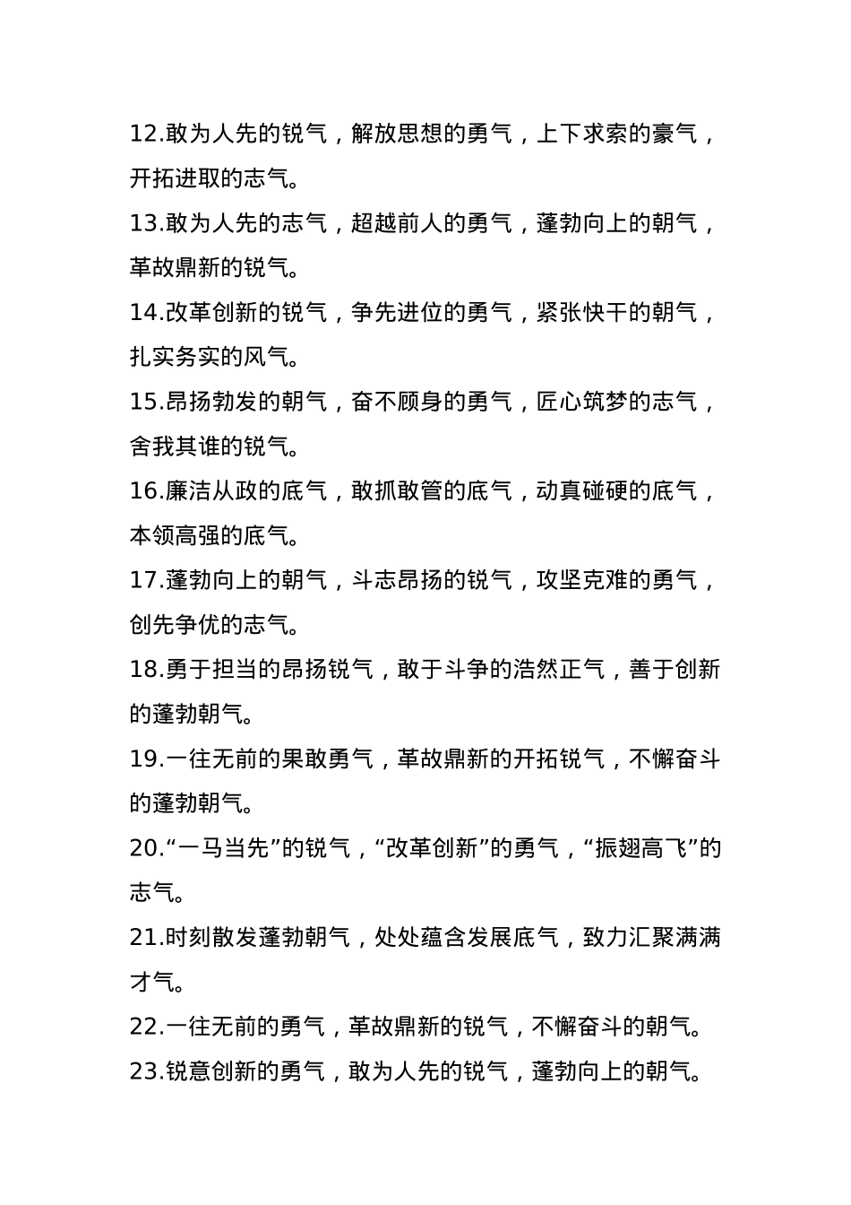 排比句40例（2025年1月2日）(1).docx_第2页