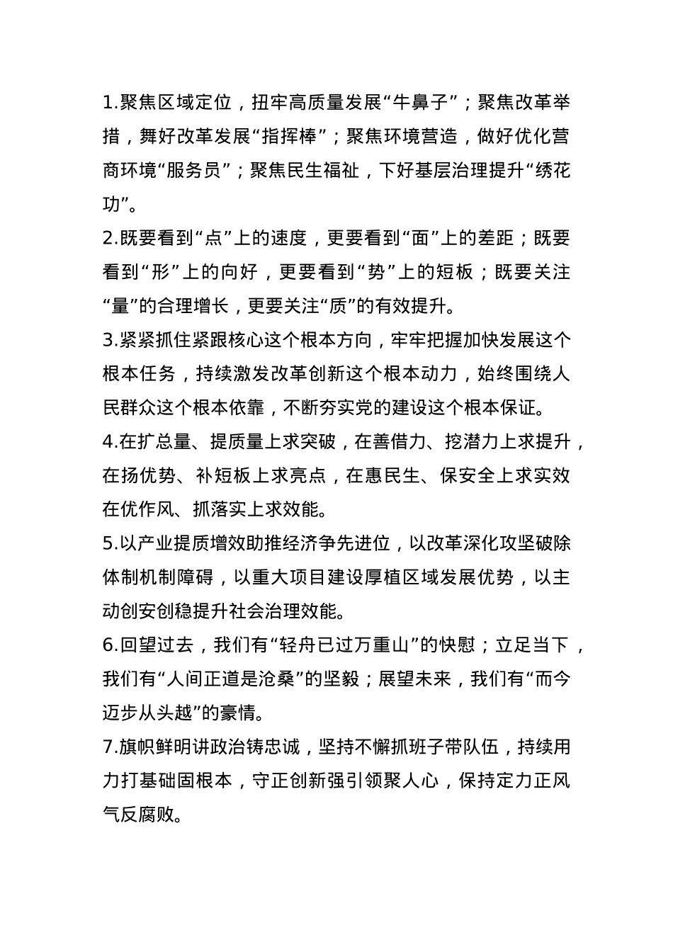 排比句40例（2025年1月3日） (2)(1).docx_第1页
