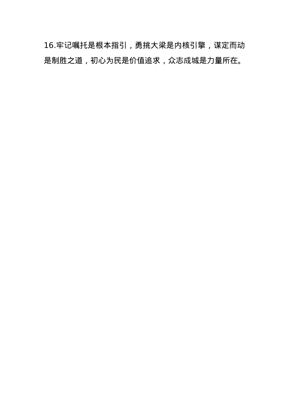排比句40例（2025年1月3日） (2)(1).docx_第3页