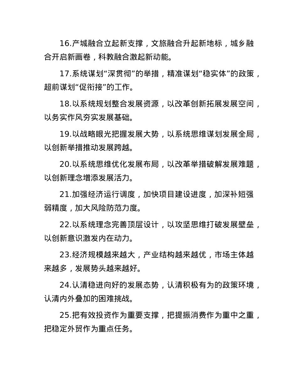 排比句40例（2025年1月9日）(1).docx_第3页