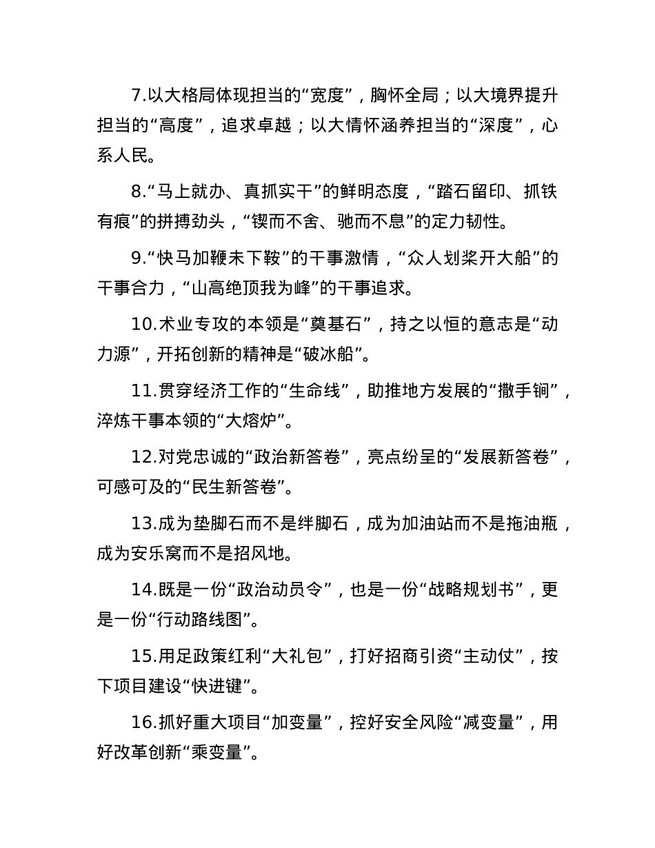 排比句40例（2025年1月11日）(1).docx_第2页