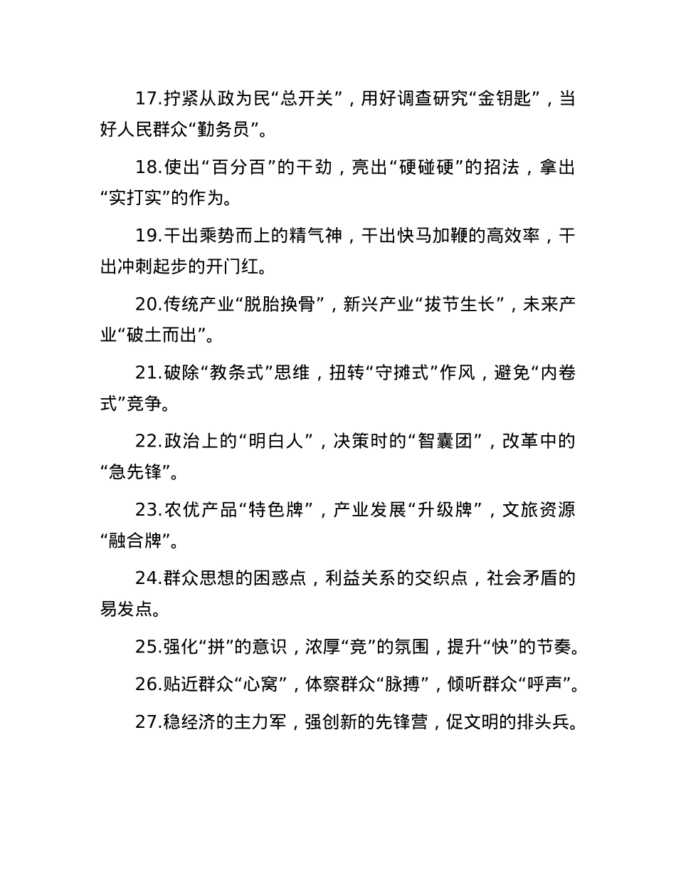 排比句40例（2025年1月11日）(1).docx_第3页