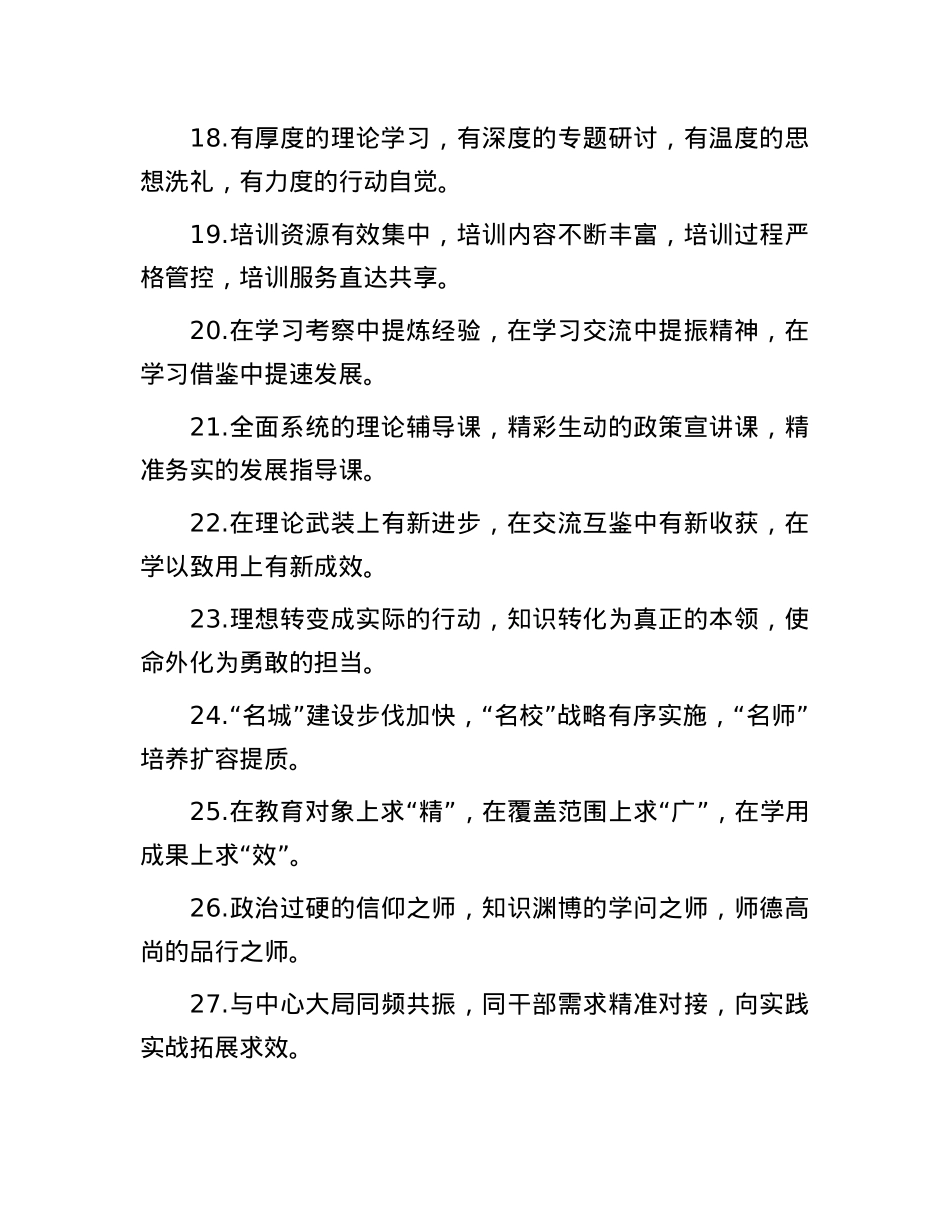 排比句40例（2025年1月13日）(1).docx_第3页
