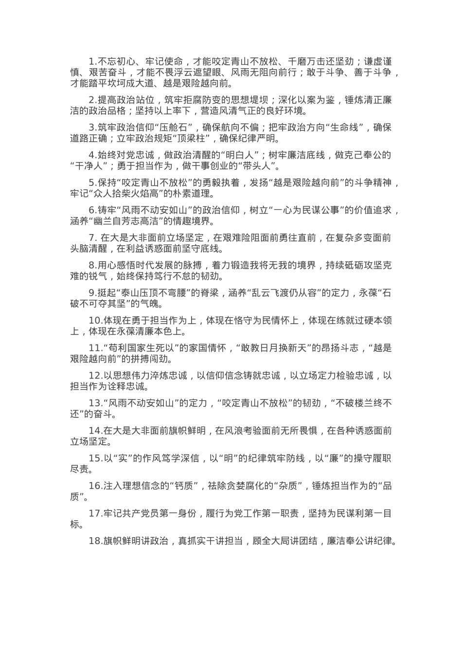 排比句40例（2025年1月17日） (2).docx_第1页