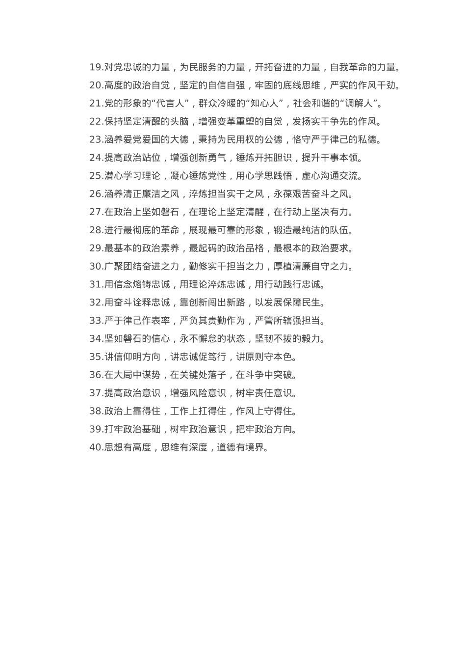 排比句40例（2025年1月17日） (2).docx_第2页