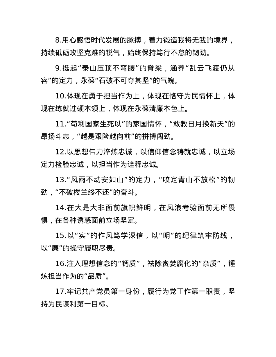 排比句40例（2025年1月17日）(1).docx_第2页