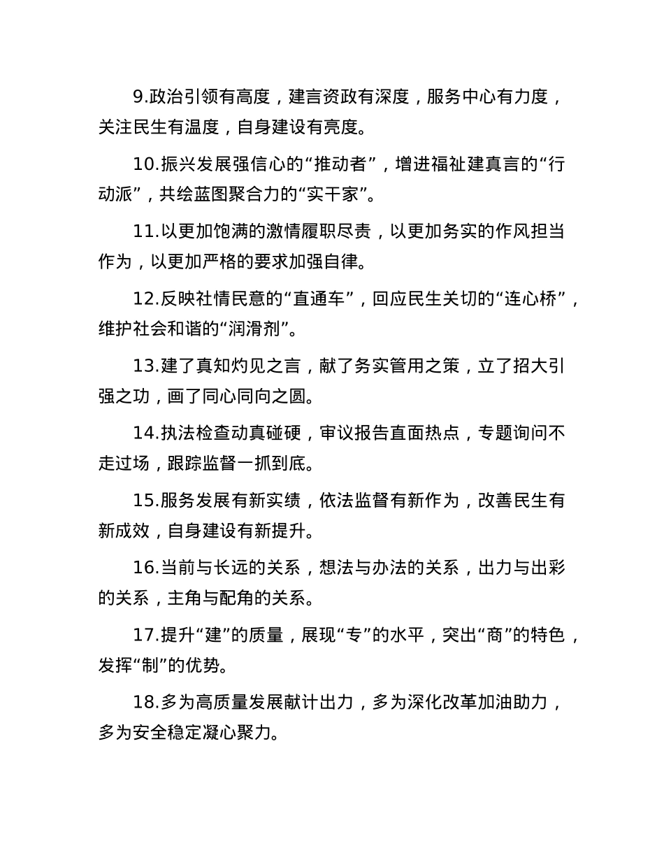 排比句40例（2025年1月19日）(1).docx_第2页