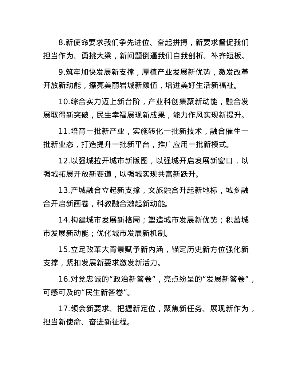 排比句40例（2025年1月24日）.docx_第2页