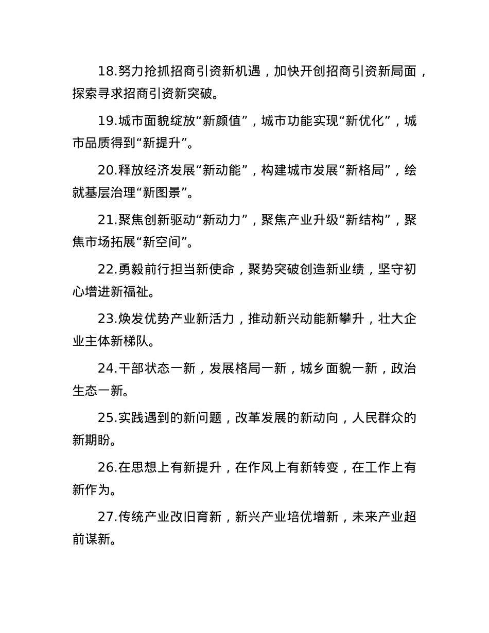 排比句40例（2025年1月24日）.docx_第3页