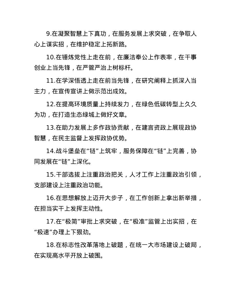 排比句40例（2025年1月25日）.docx_第2页