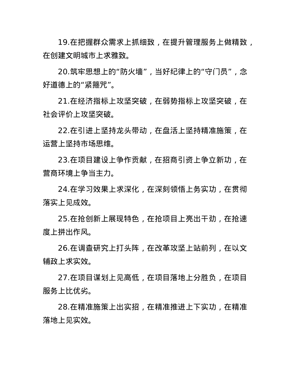 排比句40例（2025年1月25日）.docx_第3页