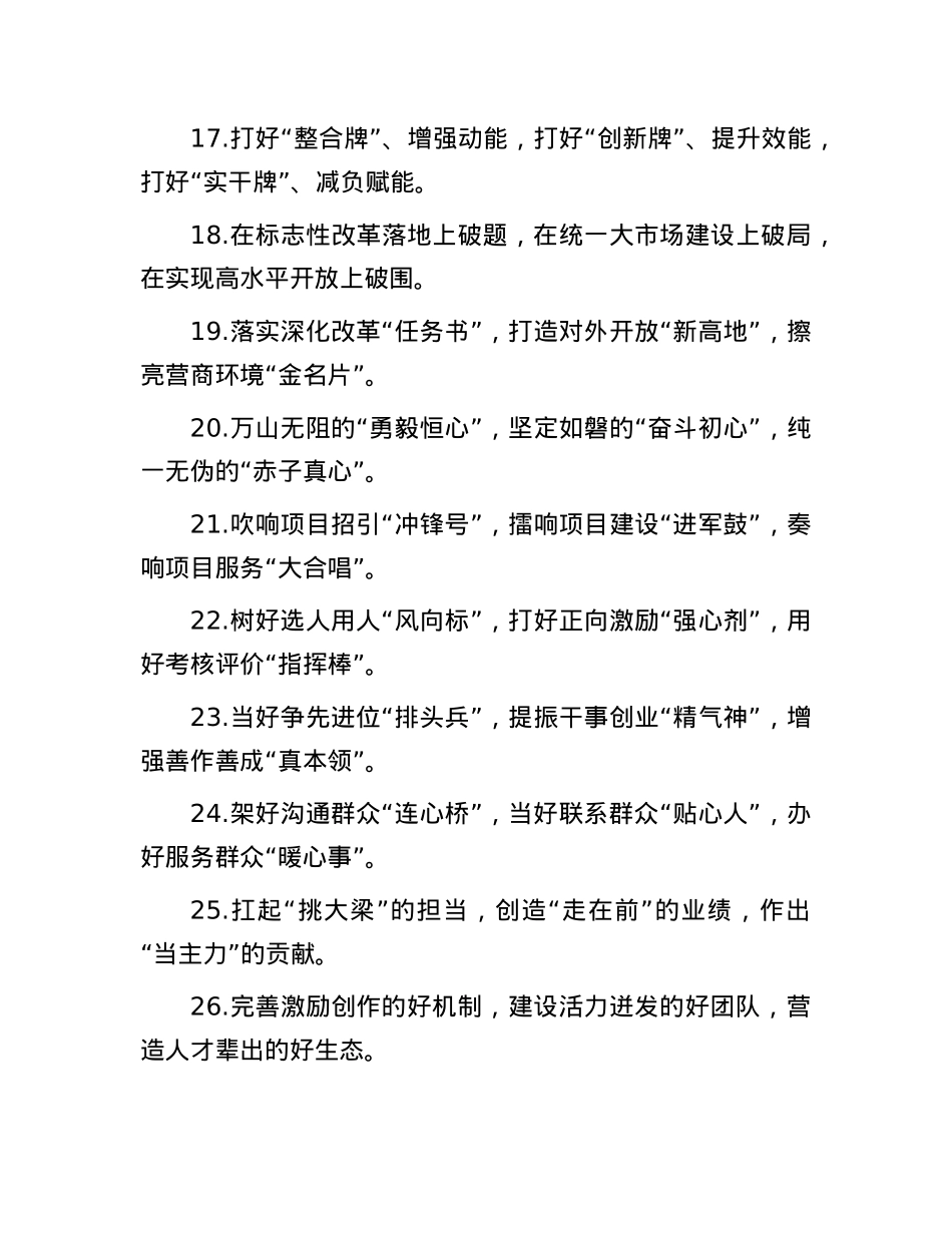 排比句40例（2025年1月27日）.docx_第3页