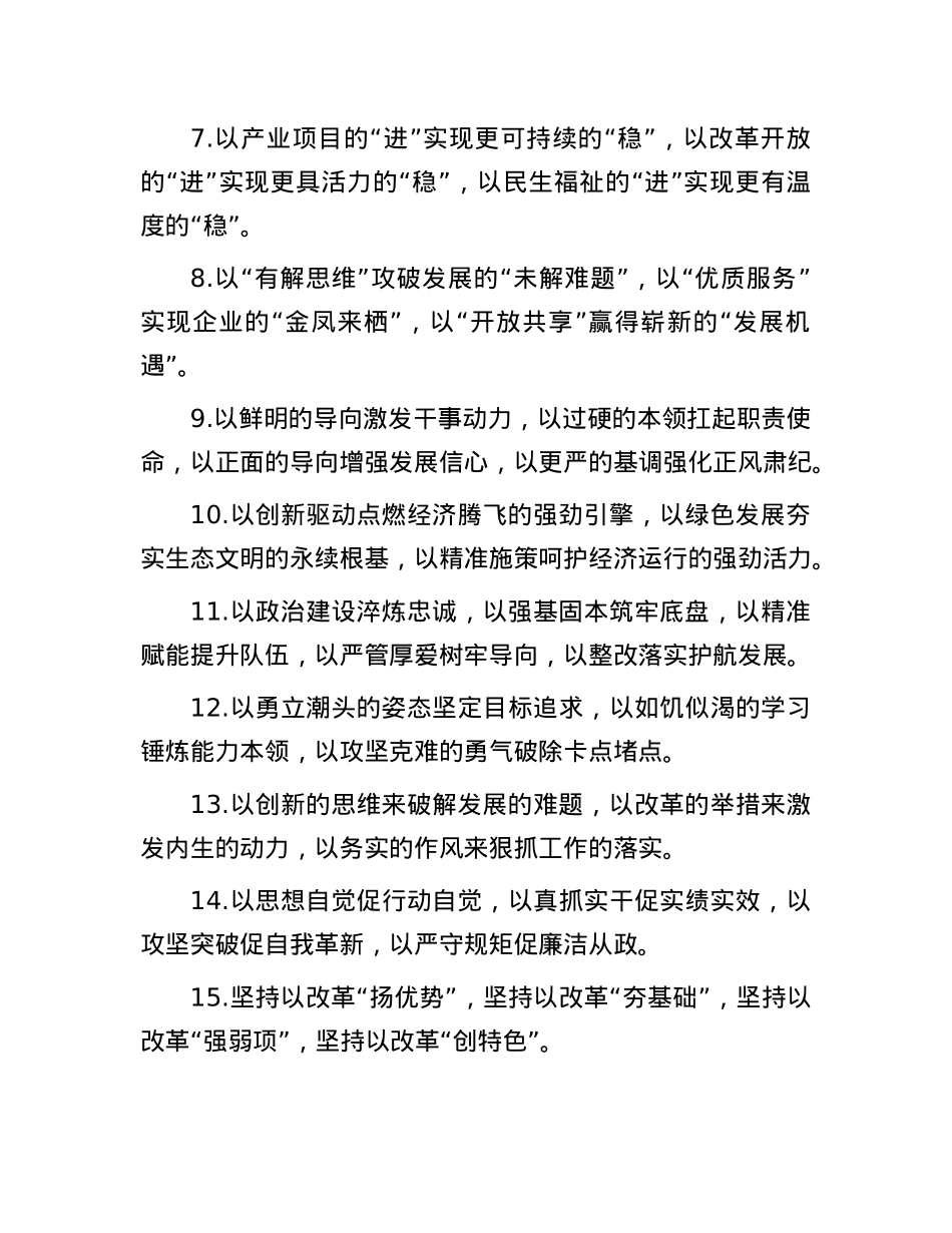 排比句40例（2025年1月28日）.docx_第2页