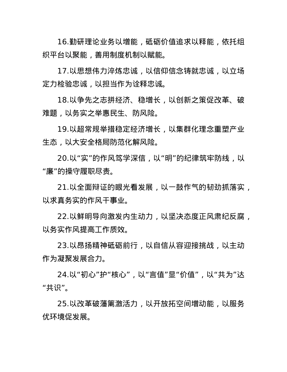 排比句40例（2025年1月28日）.docx_第3页