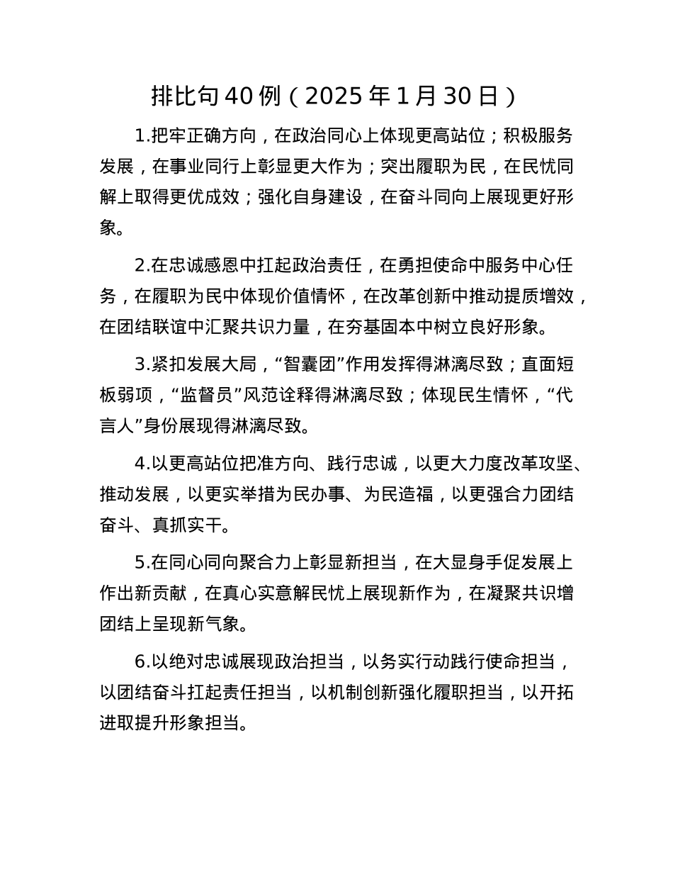 排比句40例（2025年1月30日）.docx_第1页