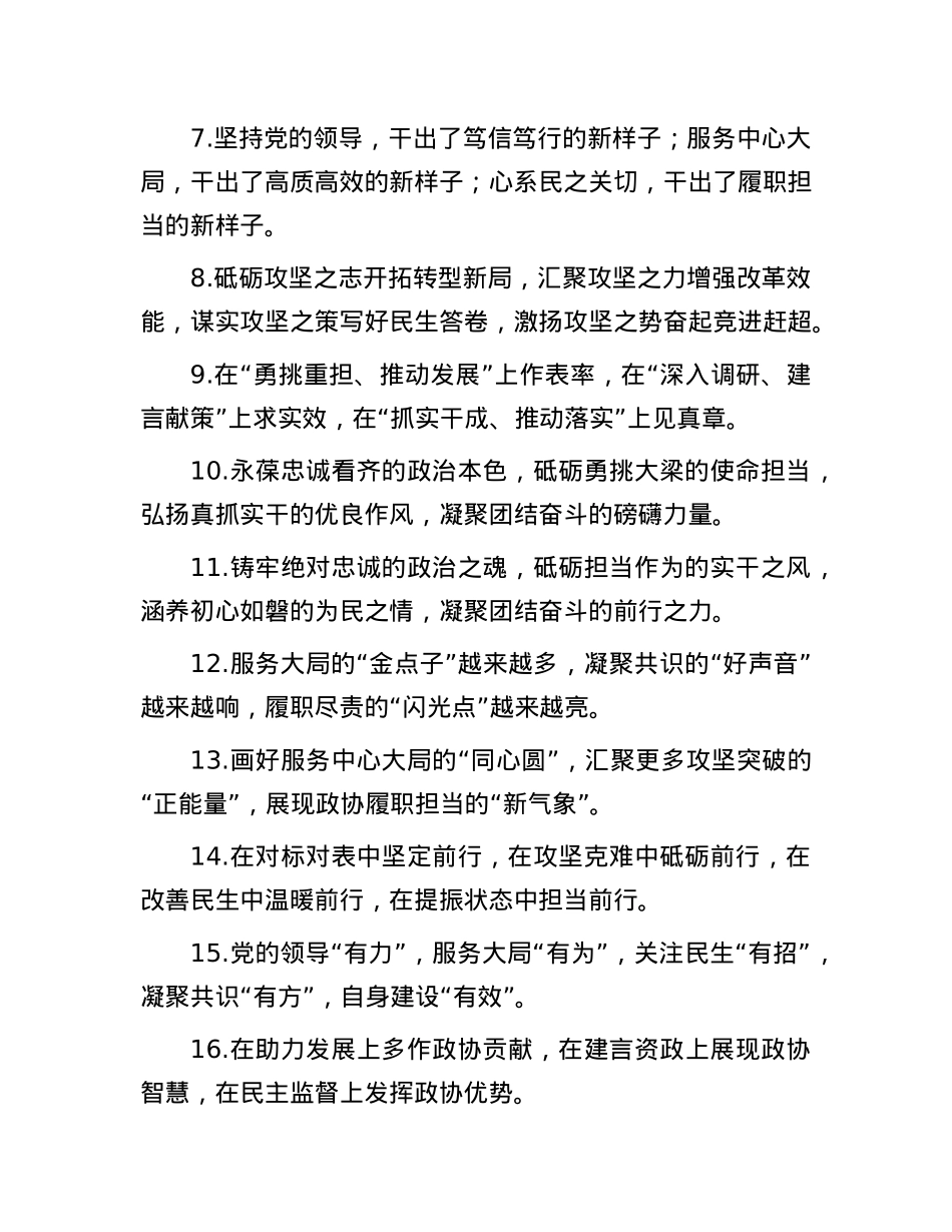 排比句40例（2025年1月30日）.docx_第2页