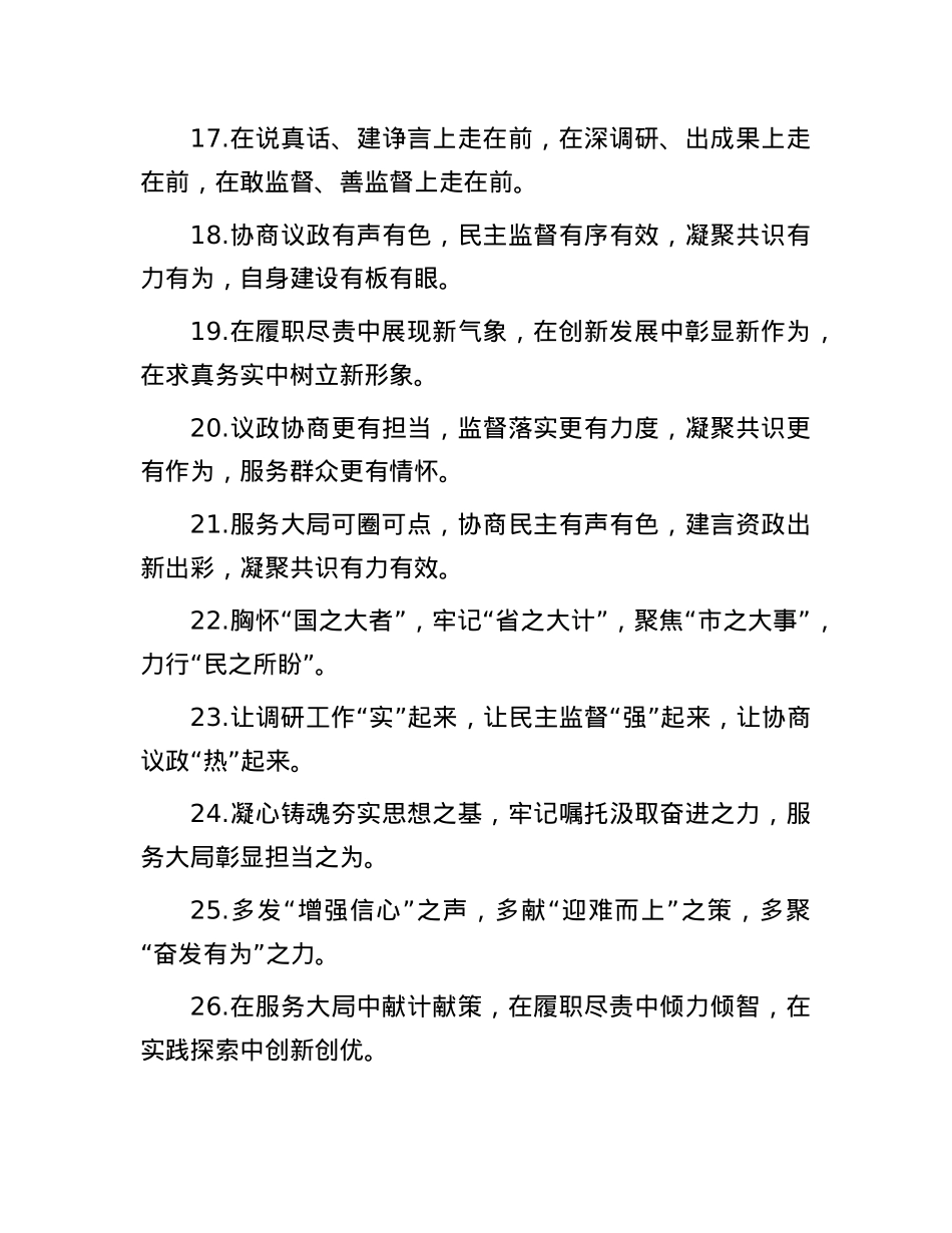 排比句40例（2025年1月30日）.docx_第3页