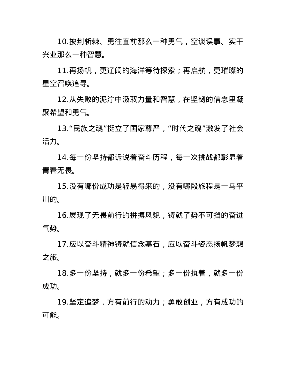 拼搏奋斗类过渡金句40例.docx_第2页