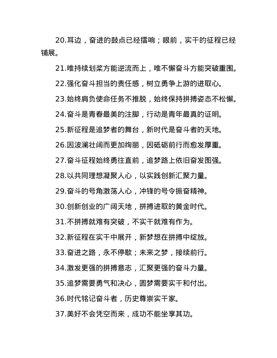 拼搏奋斗类过渡金句40例.docx_第3页