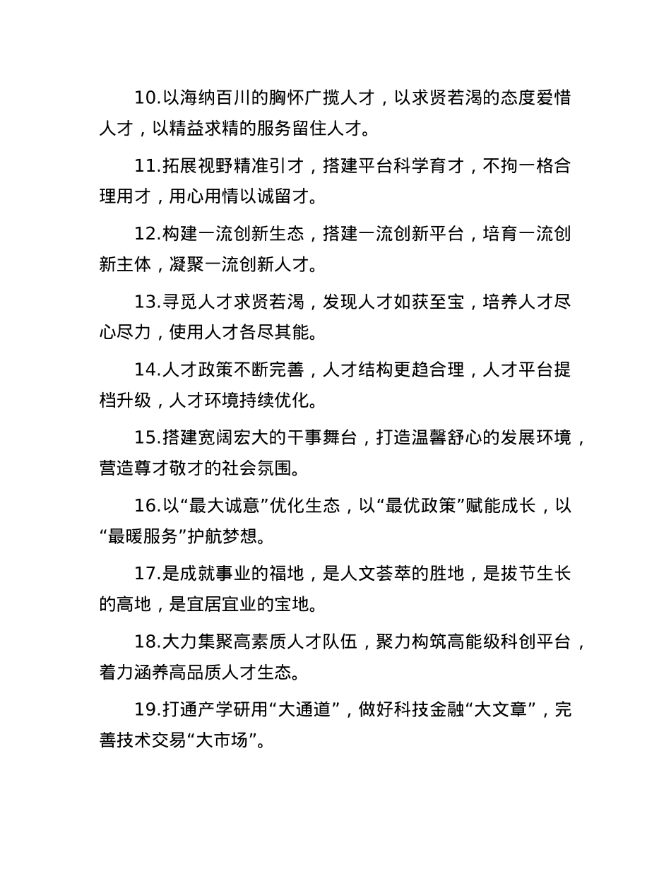 人才工作类排比句（2025年7月17日）.docx_第2页
