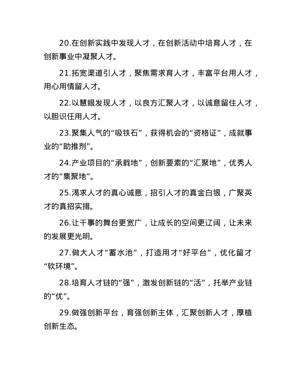 人才工作类排比句（2025年7月17日）.docx_第3页