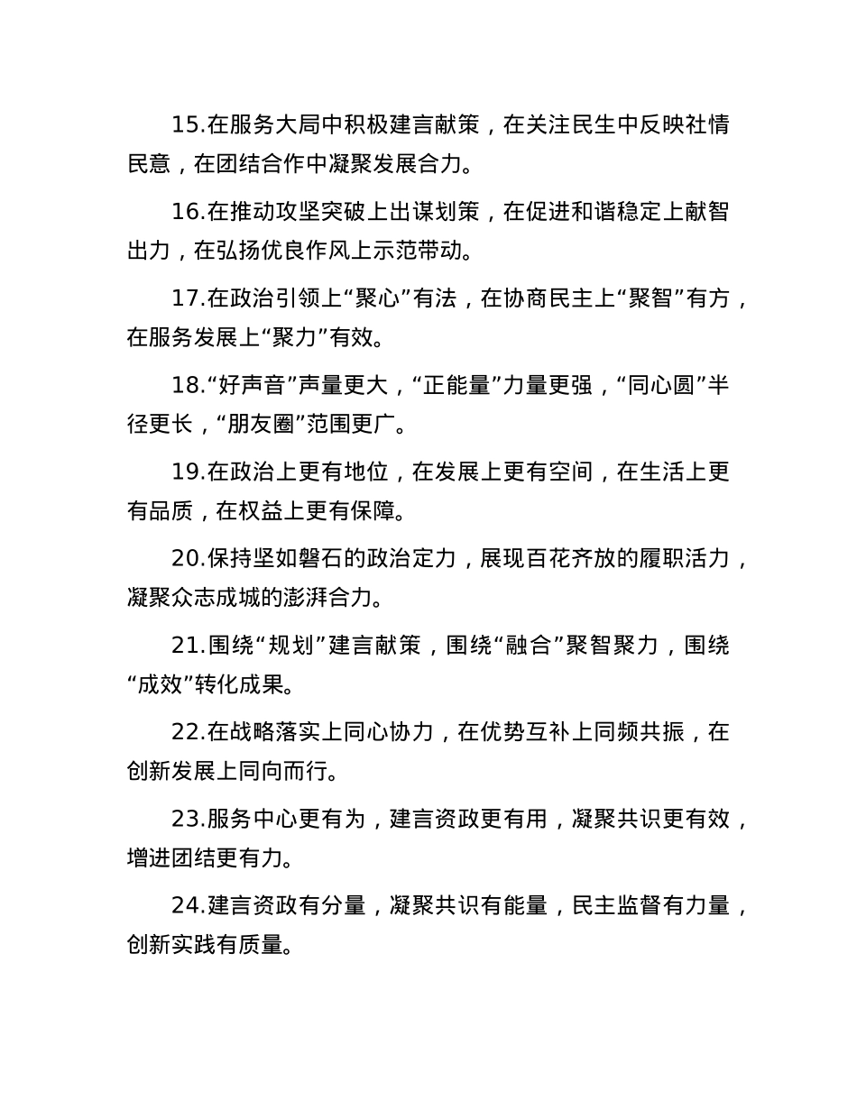 人大政协工作类排比句（2025年6月1日）.docx_第3页