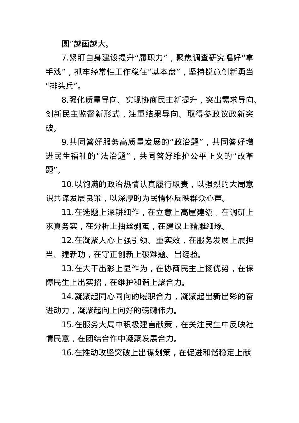 人大政协工作类排比句（2025年6月2日）.docx_第2页