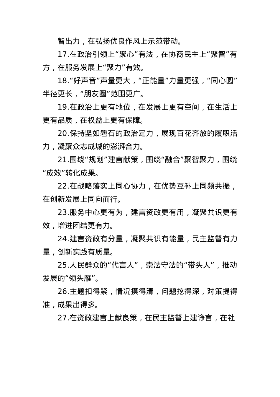 人大政协工作类排比句（2025年6月2日）.docx_第3页