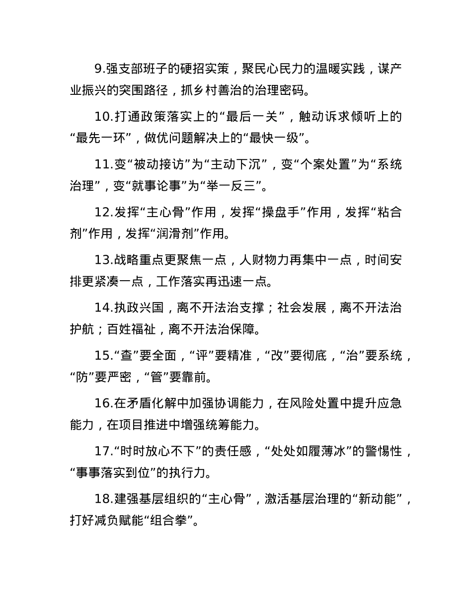 社会治理类排比句（2025年7月14日）.docx_第2页
