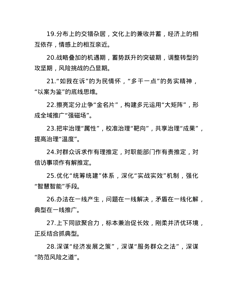 社会治理类排比句（2025年7月14日）.docx_第3页